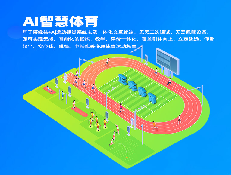 AI大奖·国际
让体育运动实时数据化，快、准、稳！